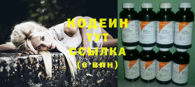 Codein напиток Lean (лин)  Лукоянов 